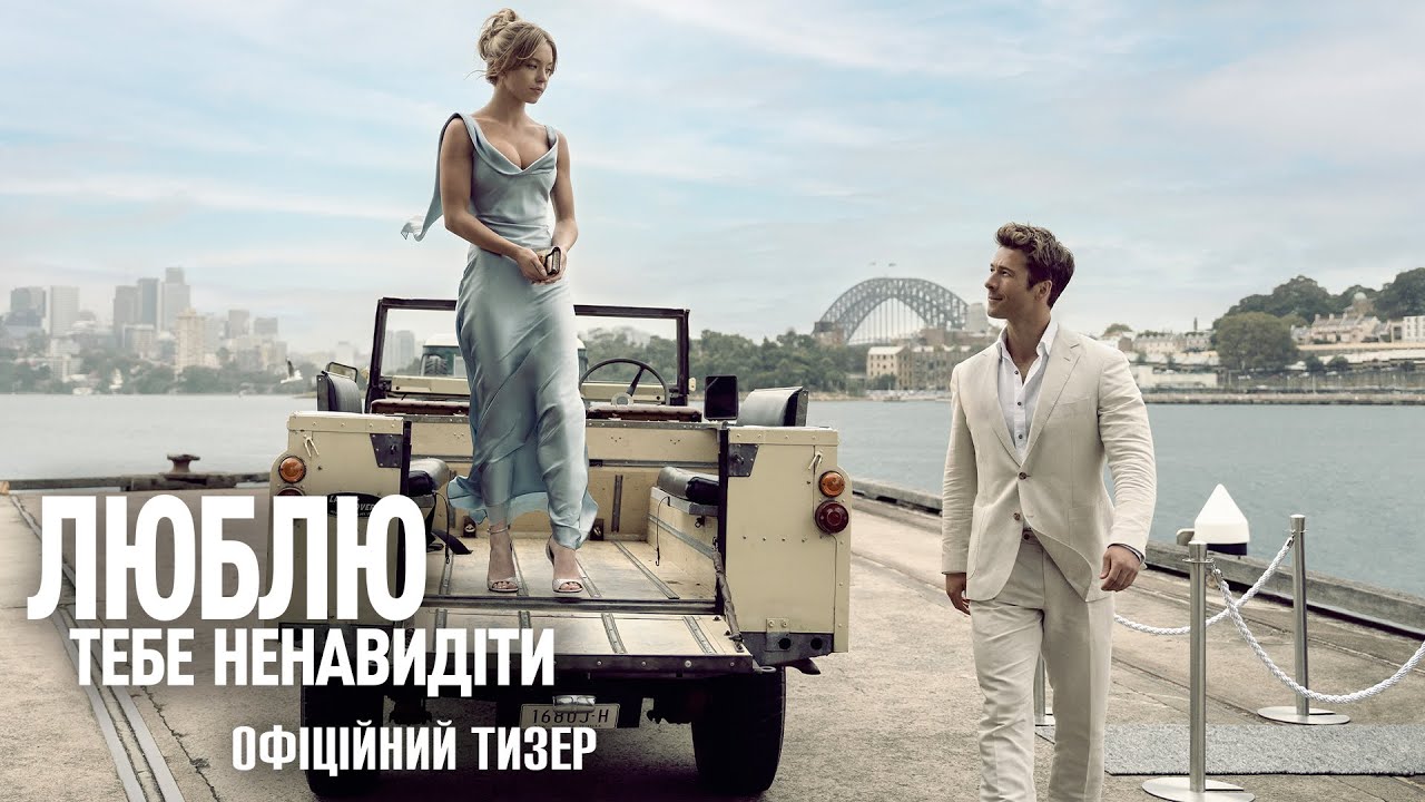 Переглянути трейлер фільму