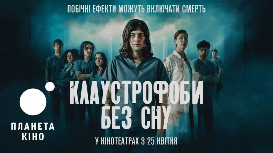 Переглянути трейлер фільму