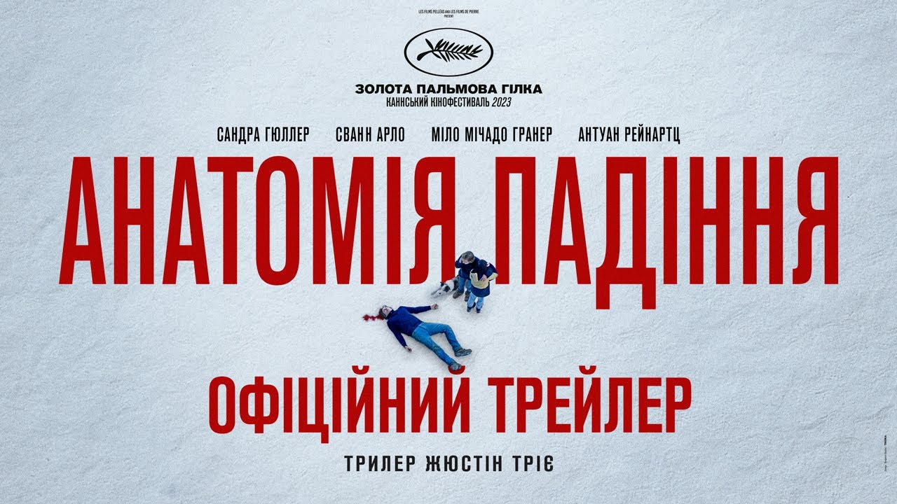 Переглянути трейлер фільму