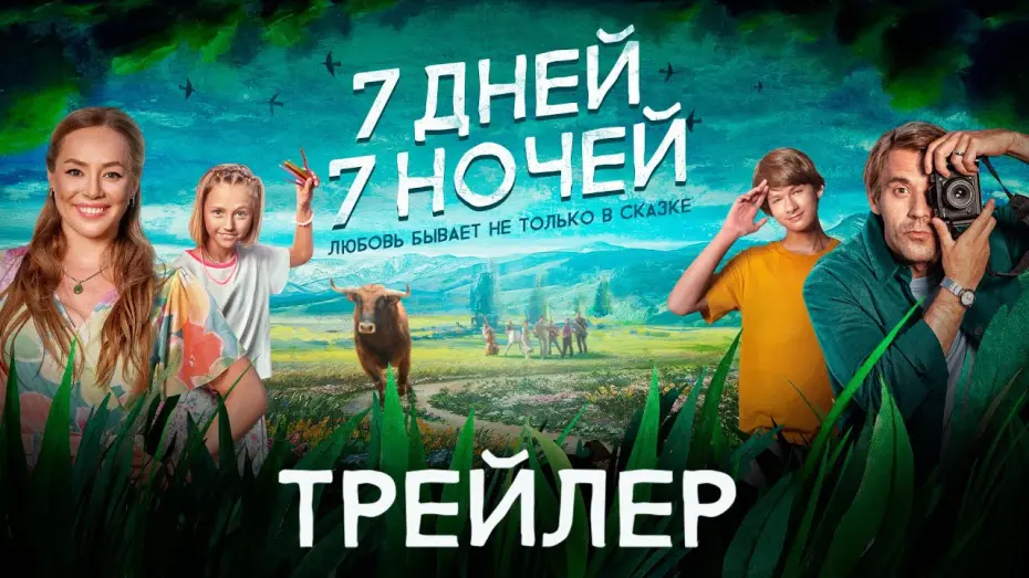 Переглянути трейлер фільму