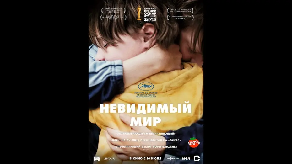 Відео до фільму Playground | трейлер бельгийской драмы НЕВИДИМЫЙ МИР, в кино с 16 июня