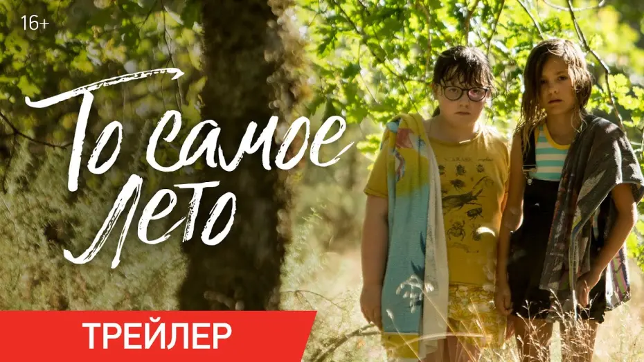 Відео до фільму This One Summer | То самое лето | Трейлер | В онлайн-кинотеатрах с 21 апреля