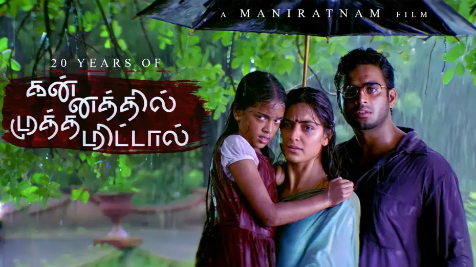 Відео до фільму Поцілунок у щічку | 20 Years Of Kannathil Muthamittal | Maniratnam | A R Rahman | Keerthana | Madhavan | Simran | RCM