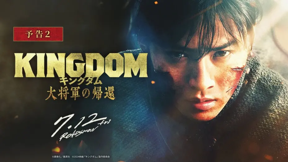 Відео до фільму Kingdom IV: Return of the Great General | 【主題歌入り予告】ONE OK ROCK「Delusion:All」に決定！｜映画『キングダム 大将軍の帰還』7月12日（金）公開