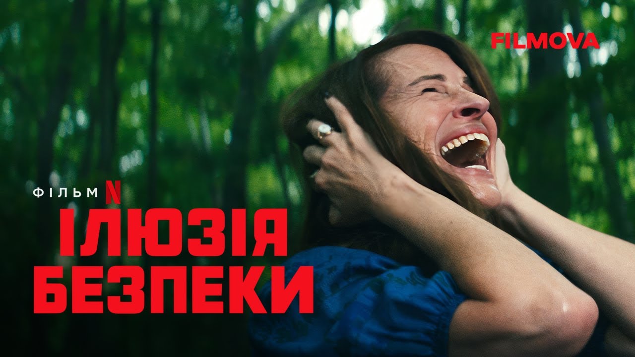 Відео до фільму Ілюзія безпеки | Ілюзія безпеки | Український дубльований тизер 2 | Netflix