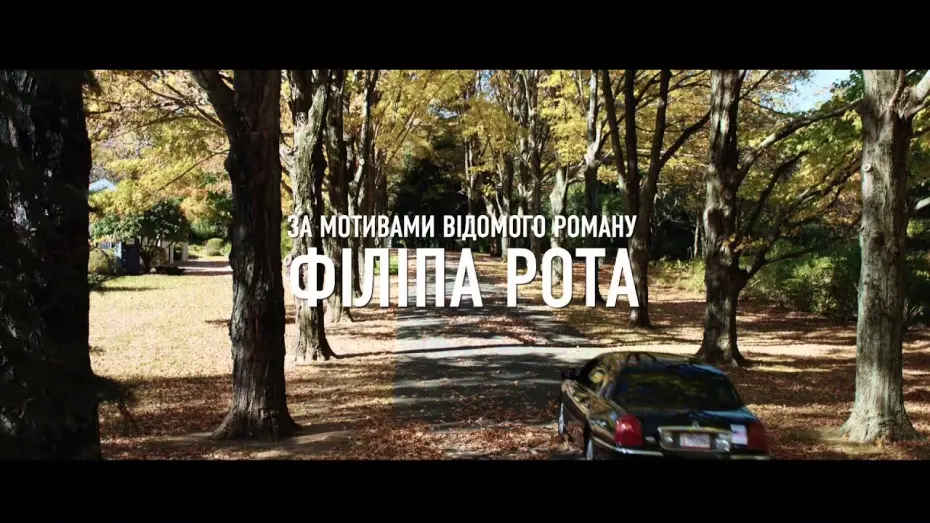 Відео до фільму Приниження | Приниження (2014) | Офіційний український трейлер