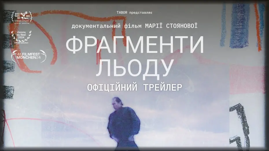 Відео до фільму Фрагменти льоду | ФРАГМЕНТИ ЛЬОДУ, офіційний український трейлер