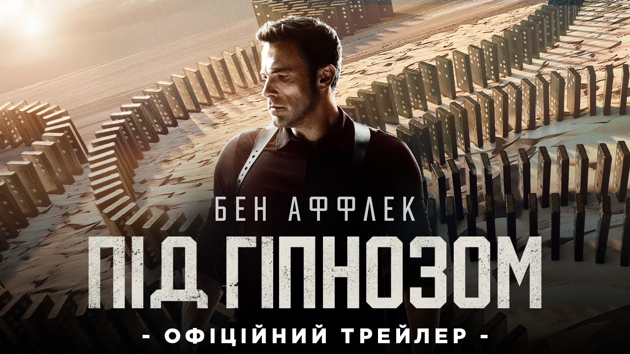 Переглянути трейлер фільму