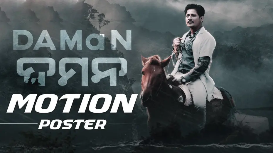 Відео до фільму DAMaN | ଦମନ | DAMaN | Motion Poster | Odia Movie | Babushaan Mohanty | Dipanwit Das Mohapatra