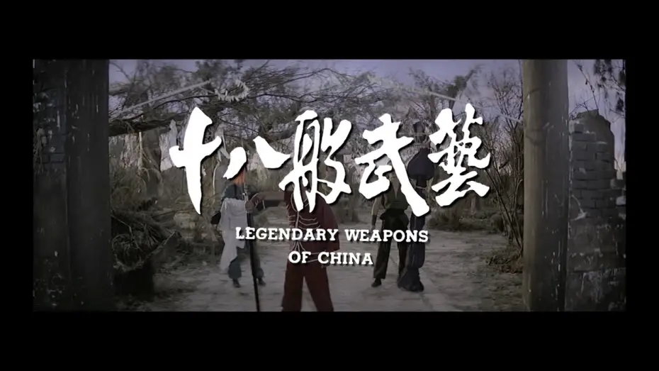 Відео до фільму Легендарна зброя | Legendary Weapons of China (1982) - 2015 Trailer