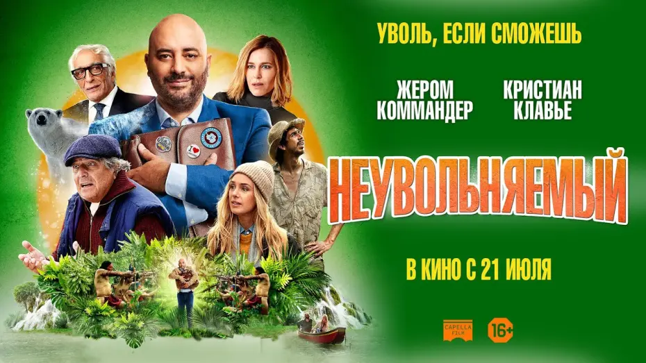 Переглянути трейлер фільму