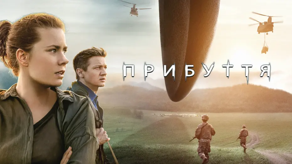 Переглянути трейлер фільму