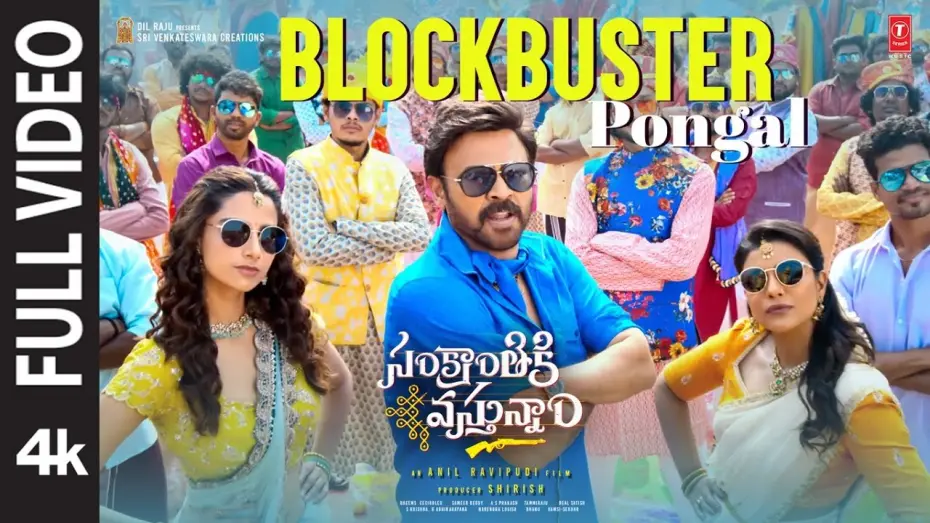 Відео до фільму Sankranthiki Vasthunam | Blockbuster Pongal Song