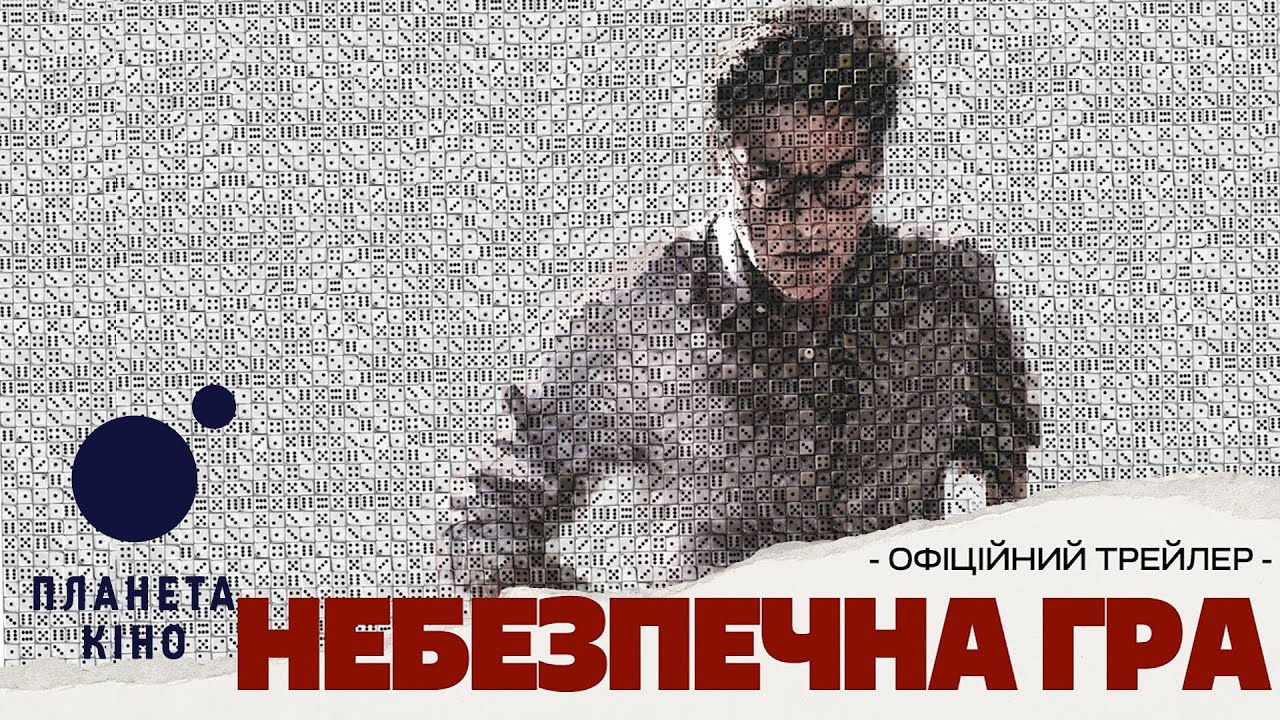 Переглянути трейлер фільму