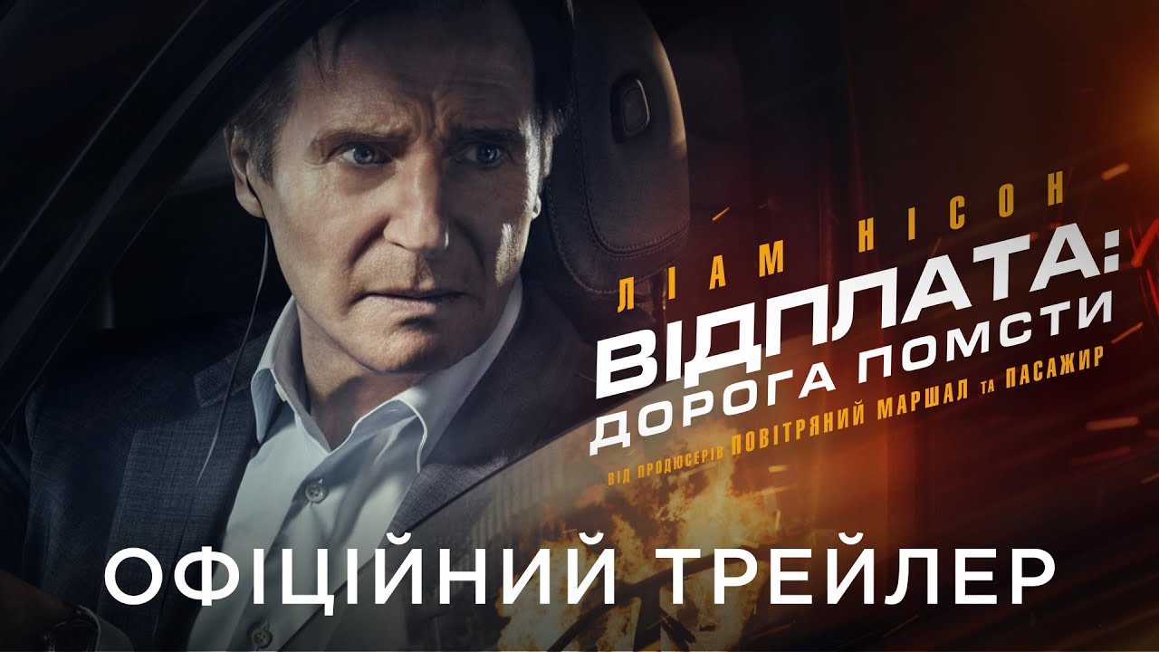 Переглянути трейлер фільму