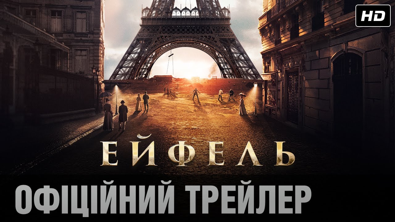 Переглянути трейлер фільму