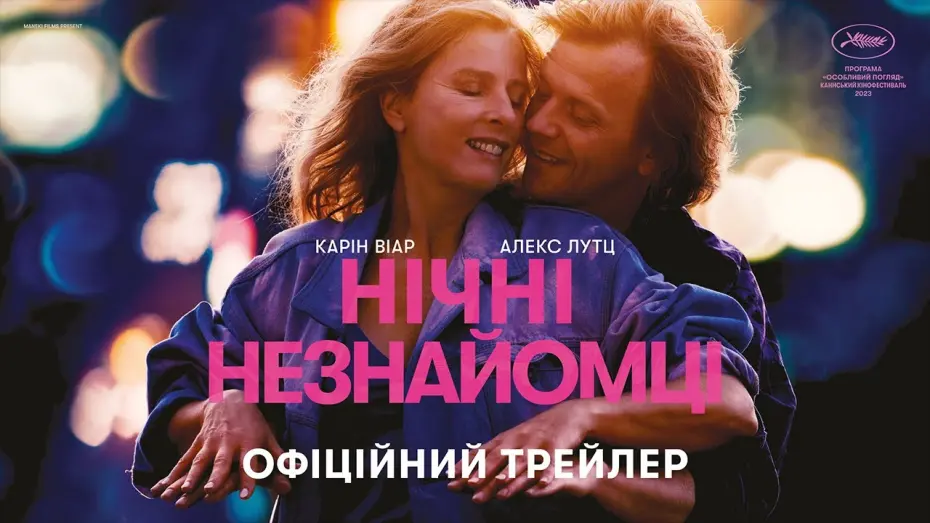 Переглянути трейлер фільму