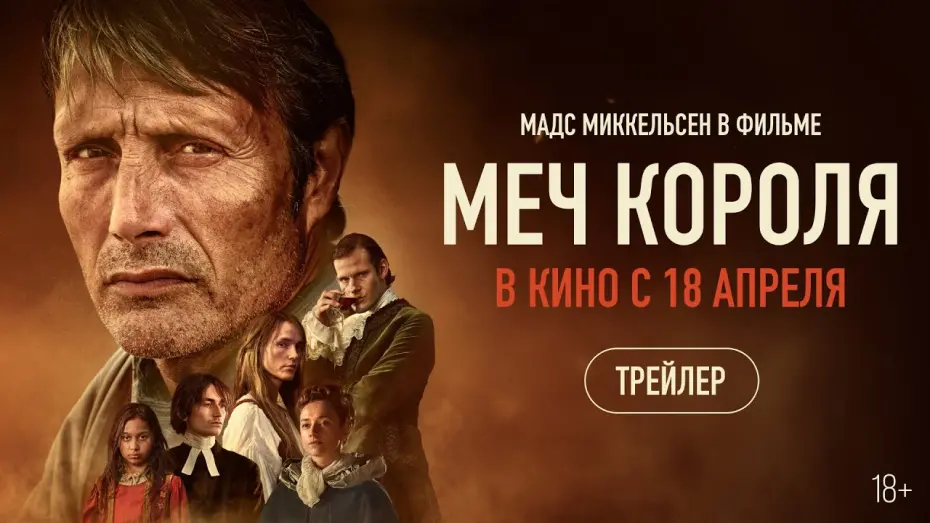 Відео до фільму The Promised Land | Меч короля (официальный трейлер)