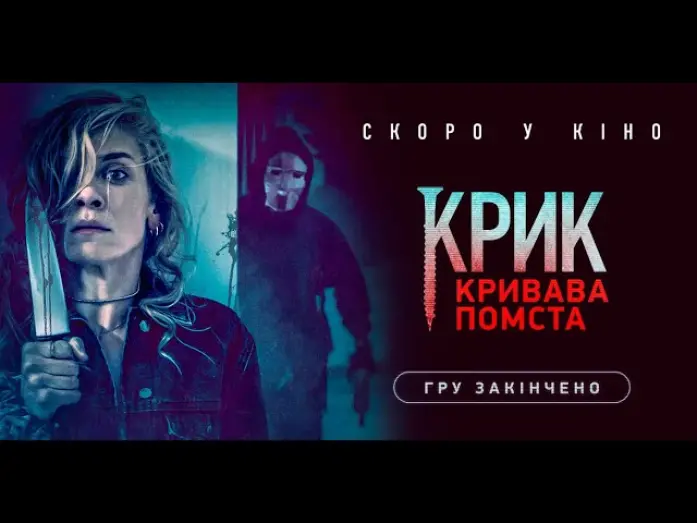 Відео до фільму Крик. Кривава помста | "Крик. Кривава помста". Офіційний український трейлер.