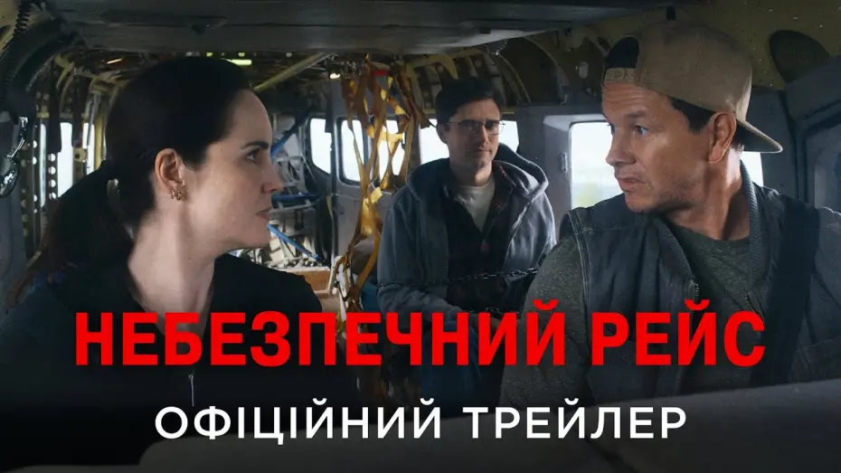 Відео до фільму Flight Risk | Офіційний трейлер