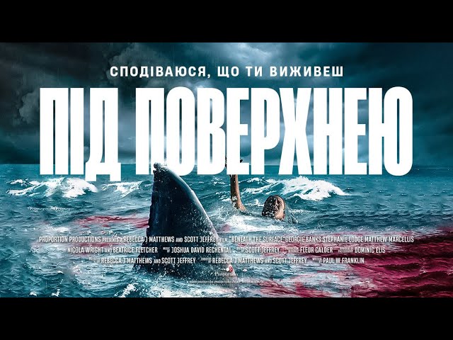 Відео до фільму Під поверхнею | "Під поверхнею" (офіційний український трейлер)