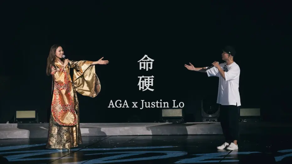 Відео до фільму AGA ONEDERFUL Live 2023 | AGA ONEDERFUL LIVE｜尾場 27 AUG 2023 ｜《命硬》with 側田 Justin Lo