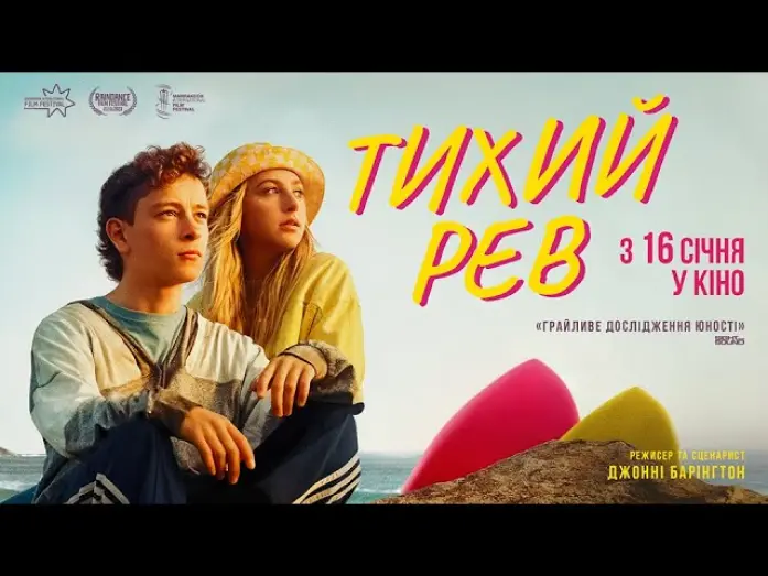 Відео до фільму Тихий Рев | ТИХИЙ РЕВ З 16 СІЧНЯ 2025 / SILENT ROAR, офіційний трейлер