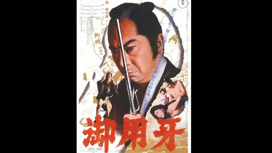 Відео до фільму Hanzo the Razor: Sword of Justice | Hanzo the Razor: Sword of Justice (1972) score selections, music by Kunihiko Murai