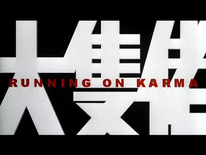 Відео до фільму Running on Karma | [Trailer] 大隻佬 (Running On Karma)