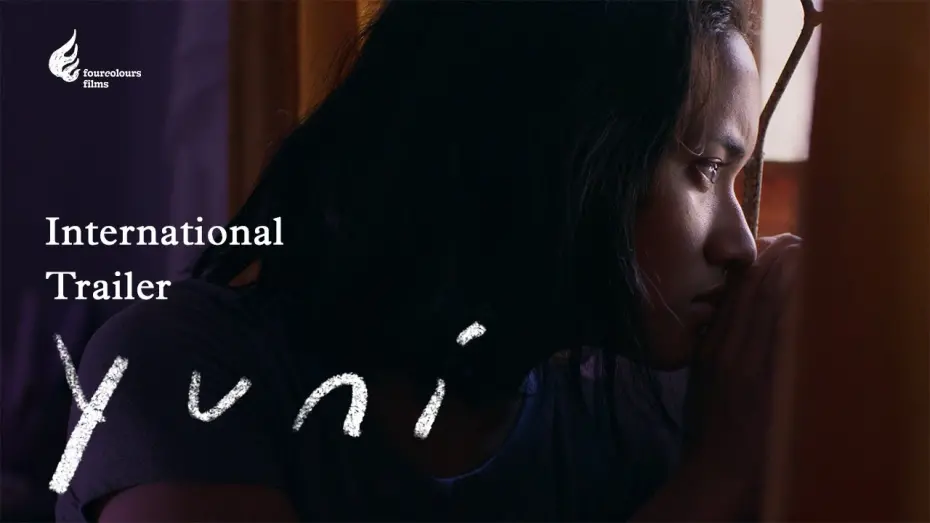 Відео до фільму Yuni | INTERNATIONAL TRAILER YUNI