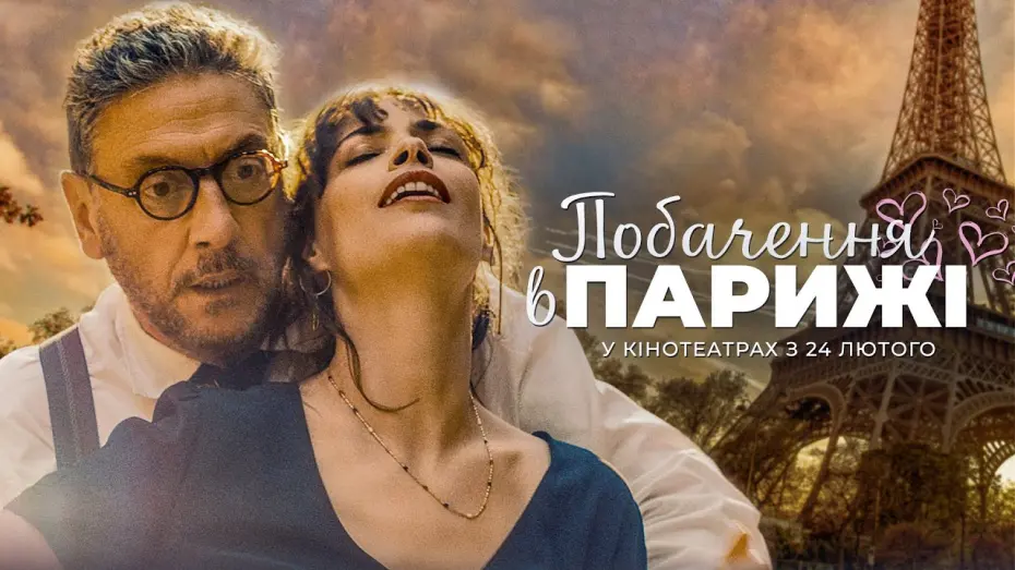 Переглянути трейлер фільму