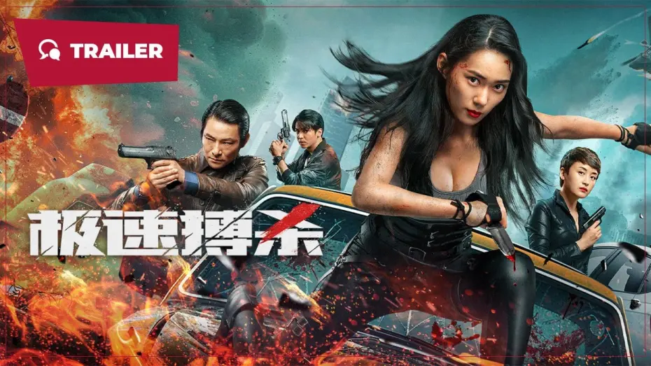 Відео до фільму Speed Fight | Fight Fast (极速搏杀, 2024) || Trailer || New Chinese Movie