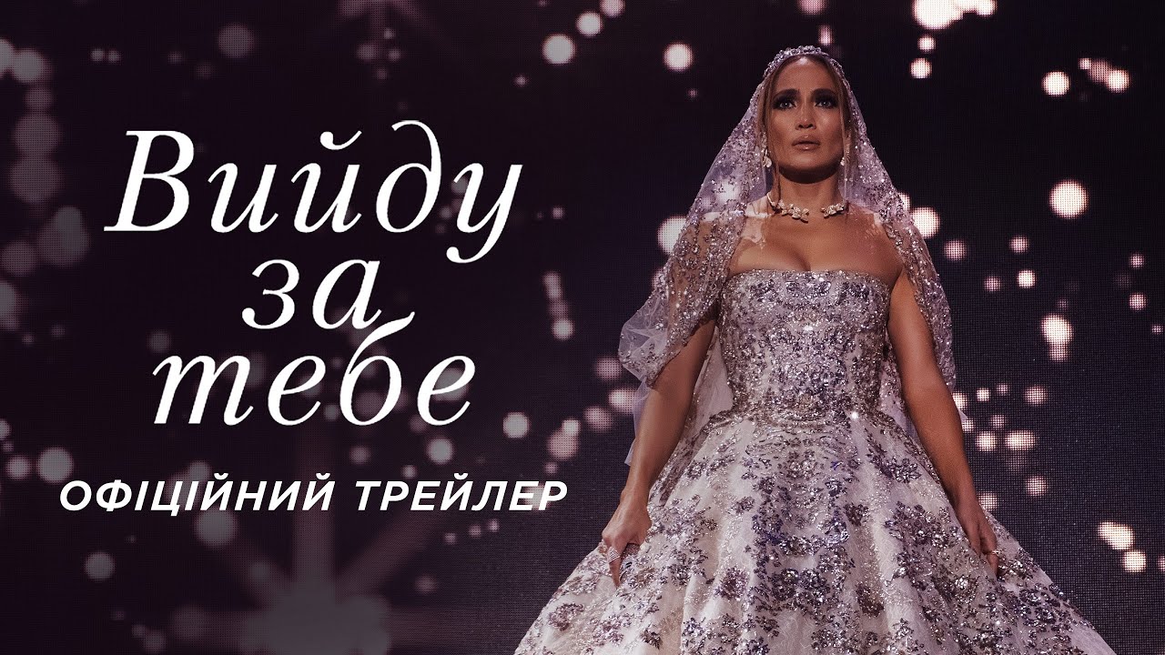 Переглянути трейлер фільму