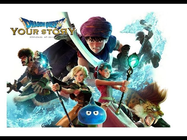 Відео до фільму Dragon Quest: Your Story | 「ドラゴンクエスト　ユア・ストーリー」予告②