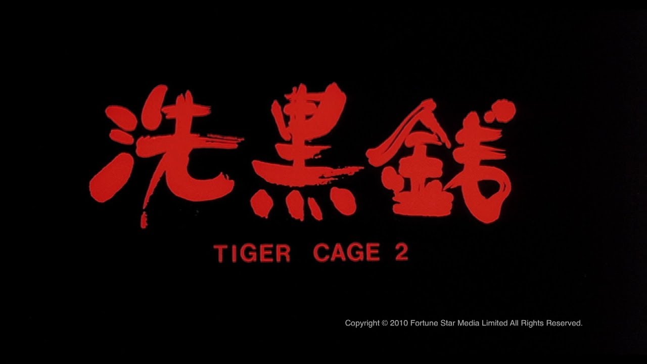 Відео до фільму Tiger Cage II | [Trailer] 洗黑錢 (Tiger Cage II) - HD Version