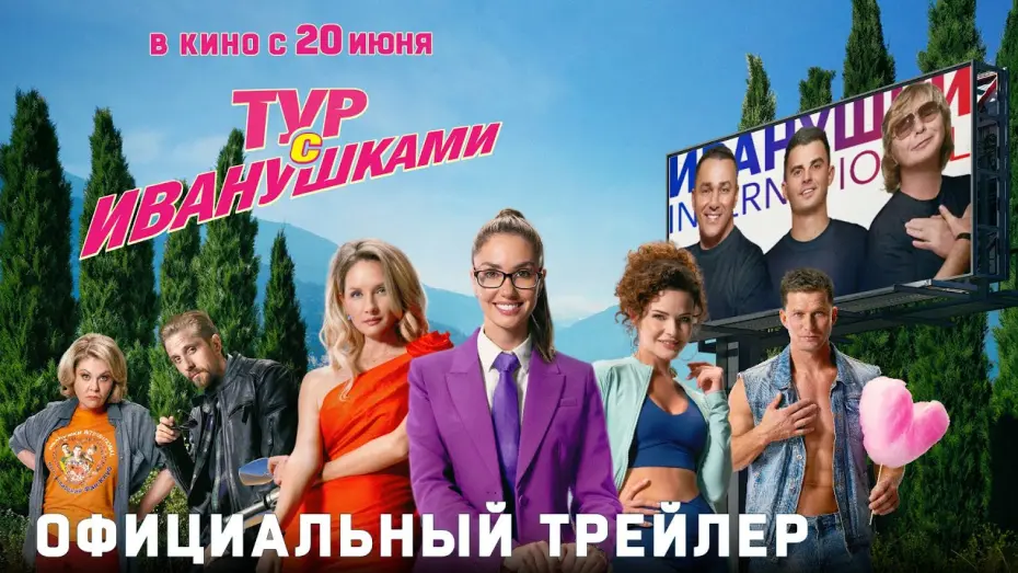 Переглянути трейлер фільму