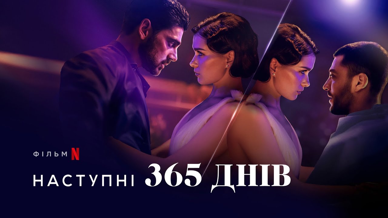 Відео до фільму Наступні 365 днів | Наступні 365 днів | The Next 365 Days | Український трейлер | Netflix