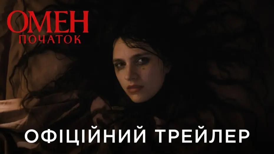 Переглянути трейлер фільму