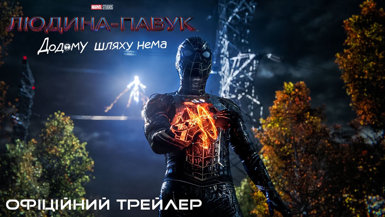 Переглянути трейлер фільму