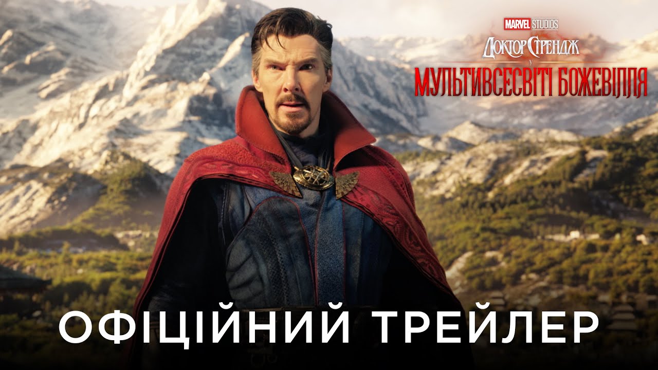 Переглянути трейлер фільму