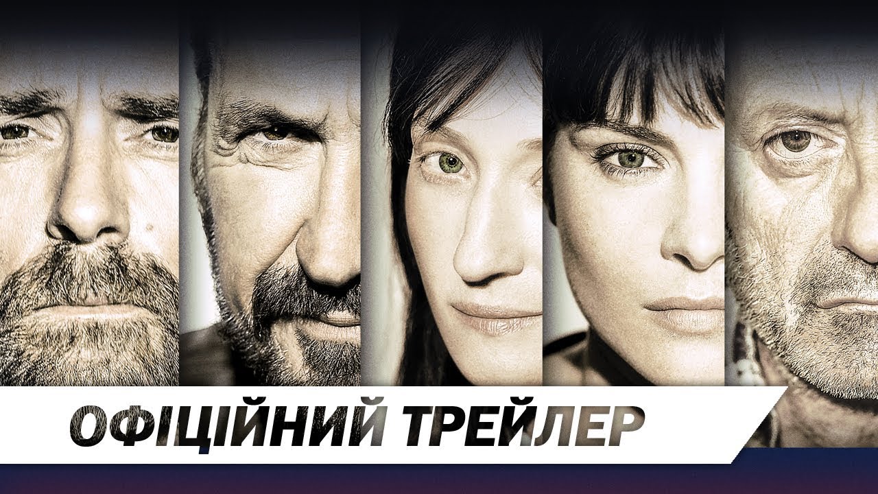 Переглянути трейлер фільму