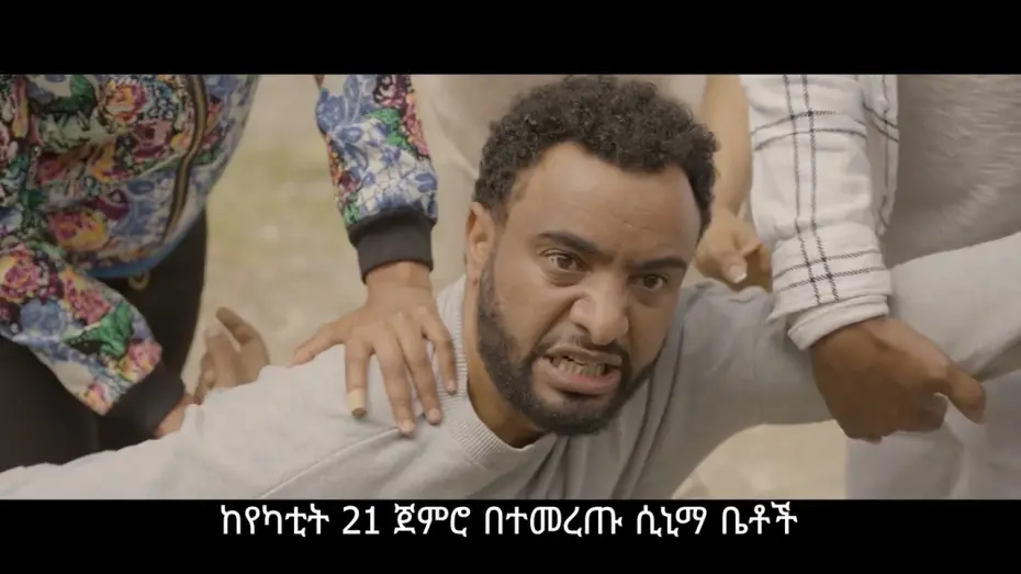 Відео до фільму Alazar | Alazar (አልአዛር) - New Amharic movie trailer 2025