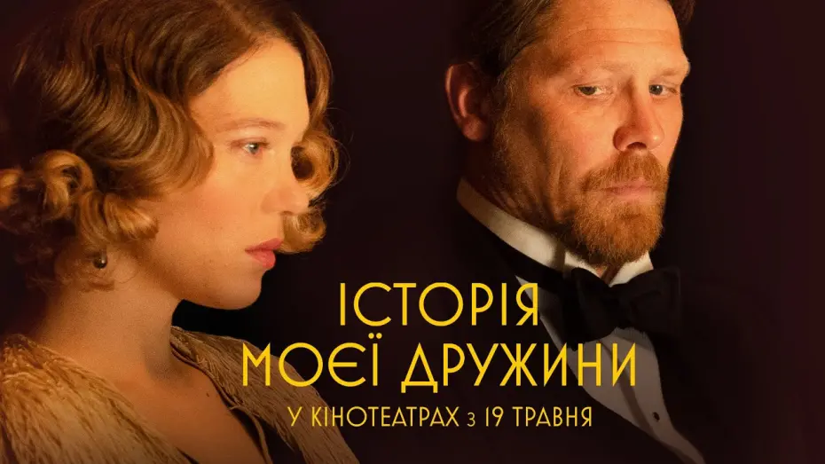 Переглянути трейлер фільму