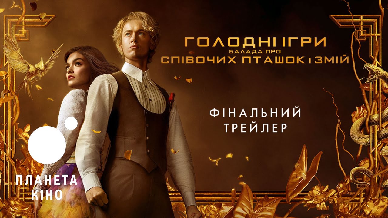 Переглянути трейлер фільму