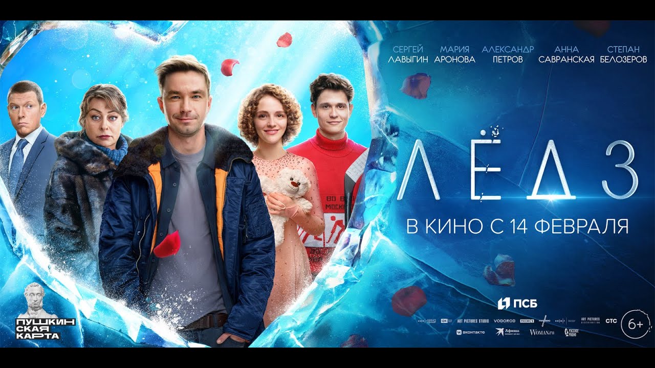 Відео до фільму Лід 3 | Лёд 3 — трейлер 2024