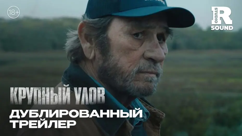 Відео до фільму Найкращий вид | Крупный улов | Русский трейлер | Фильм 2023