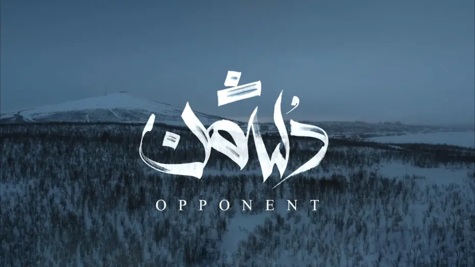 Відео до фільму Opponent | Opponent (2023) - Trailer