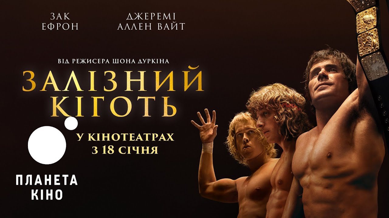 Переглянути трейлер фільму