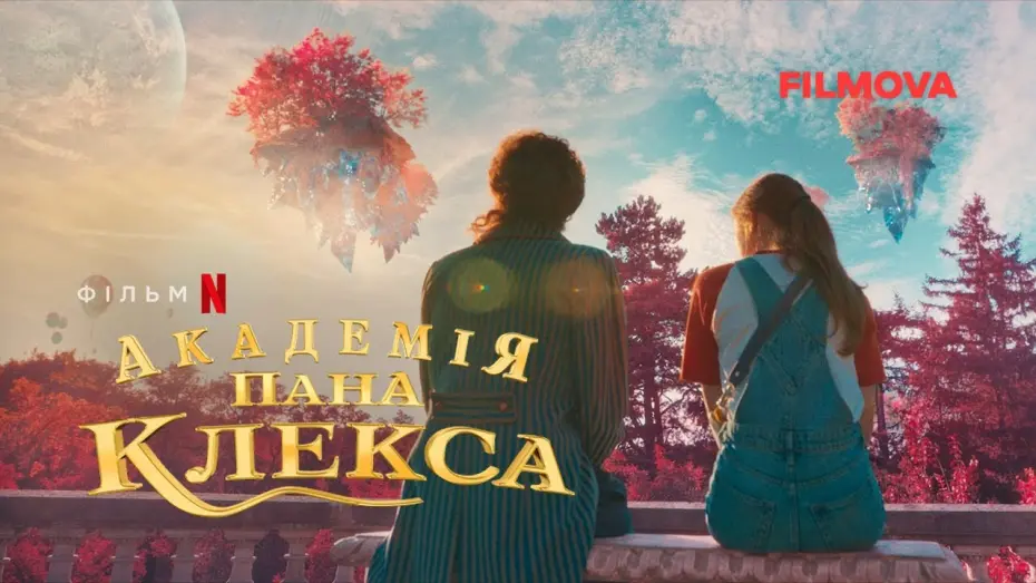 Відео до фільму Kleks Academy | Академія пана Клекса | Український дубльований тизер | Netflix