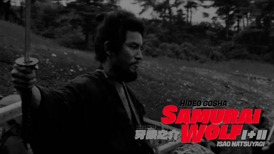 Відео до фільму Samurai Wolf II | "Are you ready to tell me who wants to end your life?